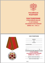 Юбилейная медаль "70 лет Победы в Великой Отечественной войне" №600(362)
