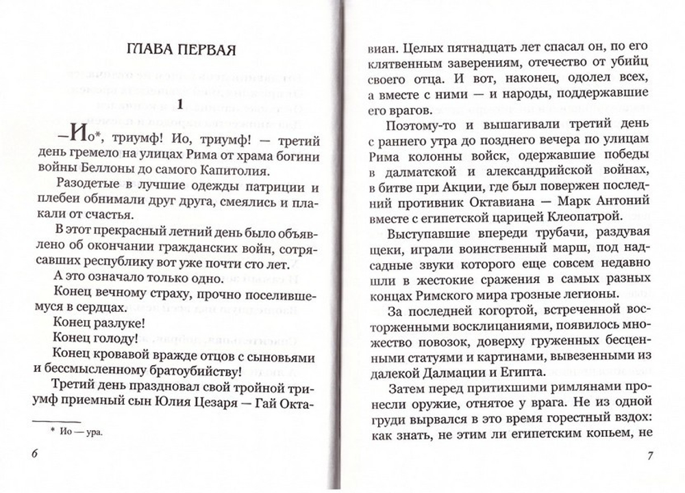 Свет во тьме. Исторические повести о первых годах христианства. Книга 1. Монах Варнава (Санин)