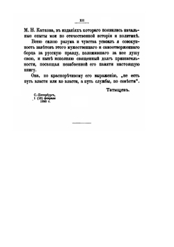 Из прошлого русской дипломатии | С. С. Татищев