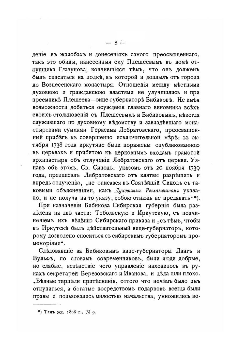 Иркутск. Его место и значение в истории и культурном развитии Восточной Сибири | В.П. Сукачев