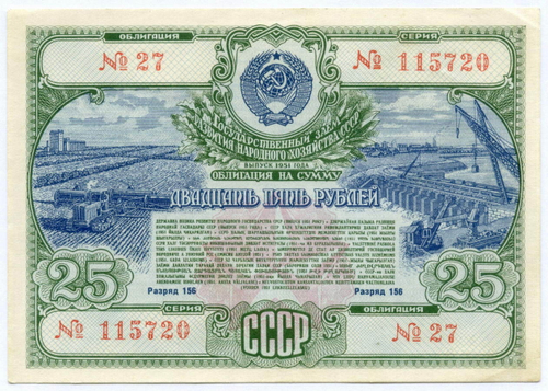 Облигация 25 рублей 1951 год. Серия № 115720. VF-XF