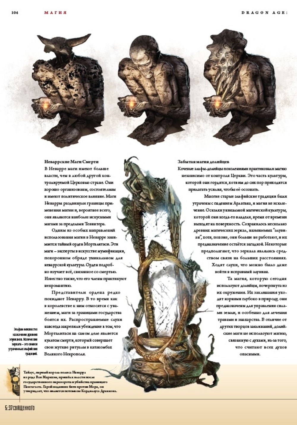 Энциклопедия Мир Тедаса. Том 1