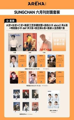 (ПРЕДЗАКАЗ) публикация ARENA HOMME (CHINA) - 2026.06 SUNG CHAN D (A+B+C) Type