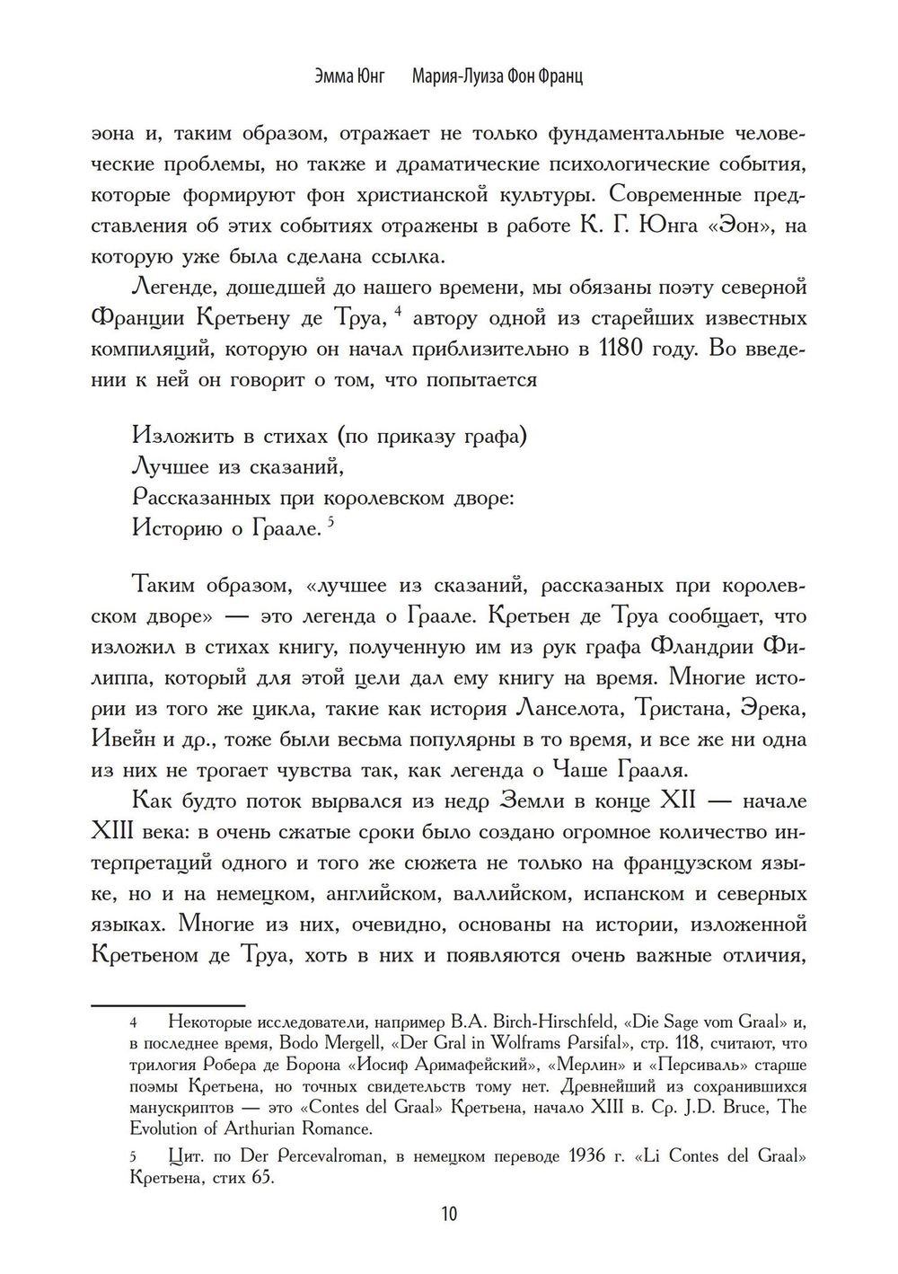 Легенда о Граале (PDF)