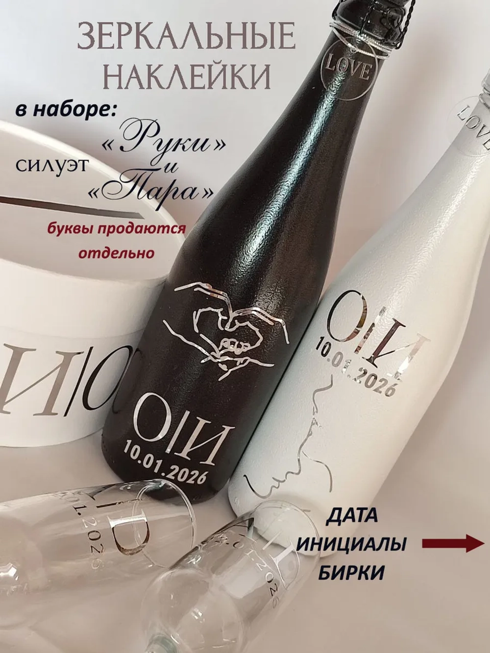 Наклейки свадебные на бутылки и бокалы с инициалами.