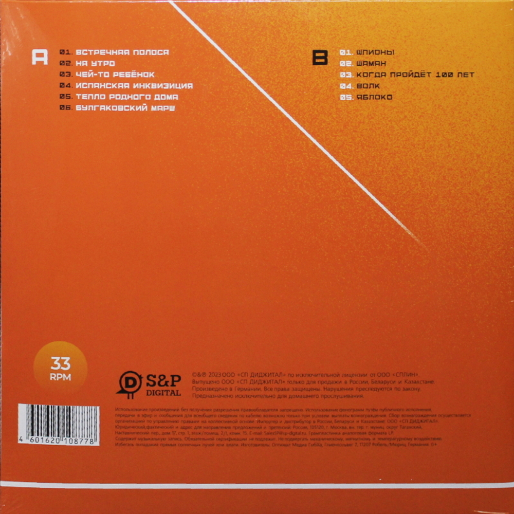 Сплин / Встречная Полоса (LP)