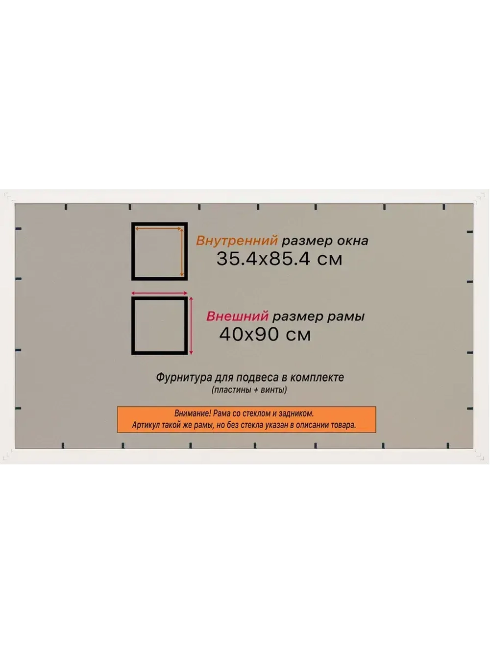 Рамка 35x85 для постера и фотографий