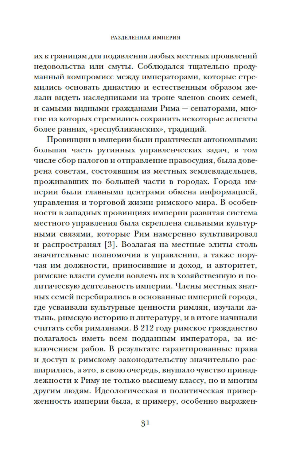 Юстиниан: византийский император, римский полководец, святой