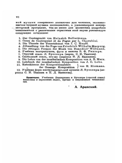Руководство к изучению форм инструментальной и вокальной музыки | А. Аренский