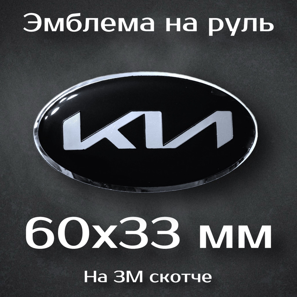 Эмблема на руль Mazda черная / шильдик на руль Мазда черная 59 мм