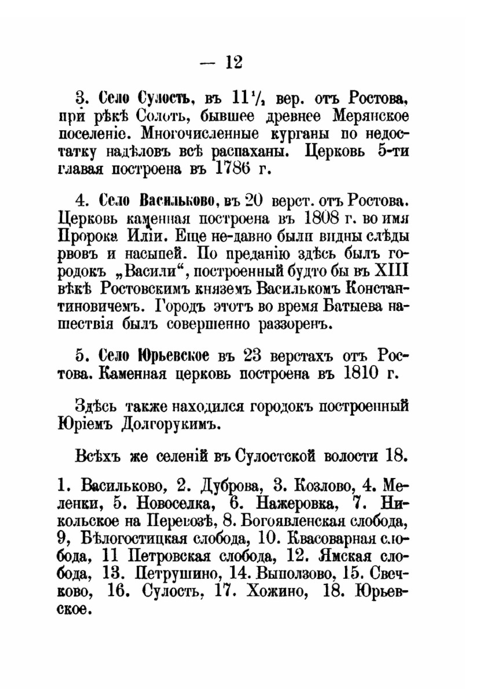 Ростовская старина. Выпуск 1 | А. А. Титов