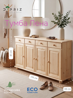Тумба, 174х39х81, Лена, для кухни, для одежды, с ящиками, 4 двери из массива дерева