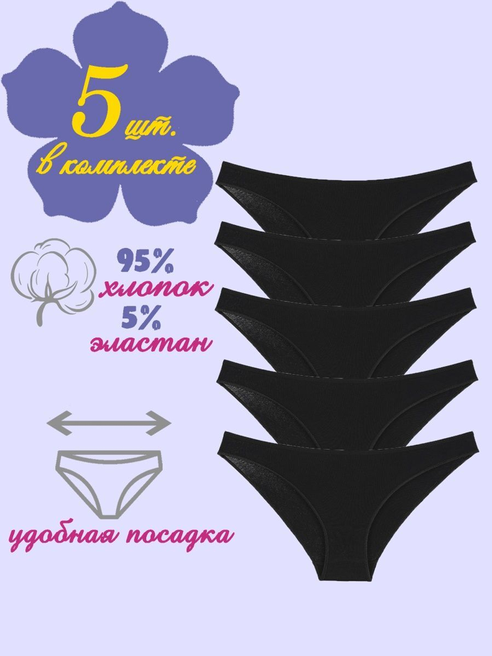 Трусы женские (5 шт.в уп.)