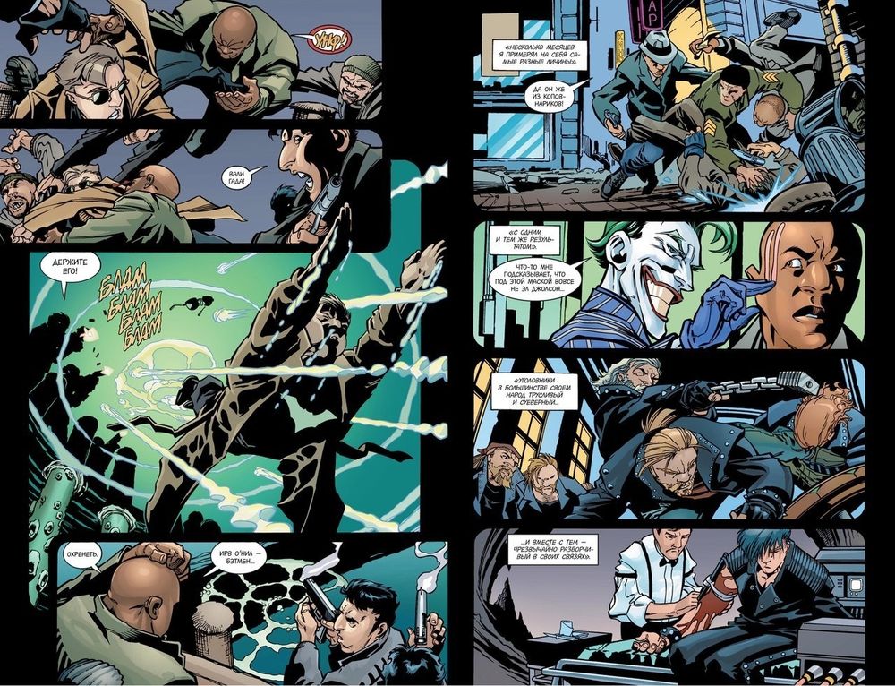 Комикс Бэтмен. Игра с огнем. Часть 2