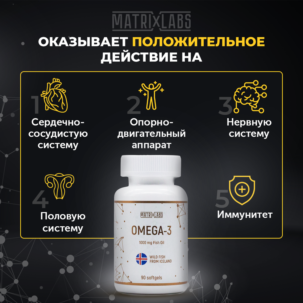 Matrix Labs Omega-3 Iceland 1000 мг. + Vitamin E (90 капс.) [M]