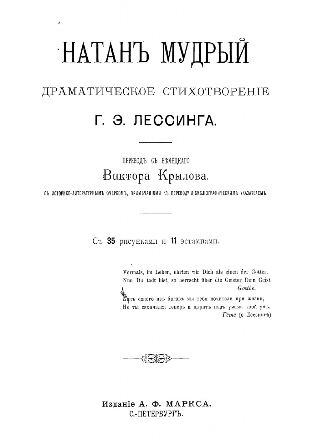 Натан Мудрый | Лессинг Готхольд Эфраим