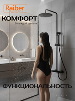 Душевая система с термостатом Raiber Premium, Graceful RPB-007, матовый черный