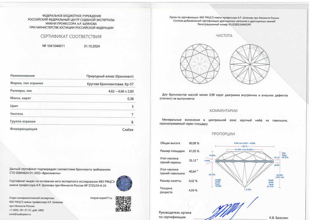 Бриллиант 1041044011 Кр-57-0,38-3/7 Б