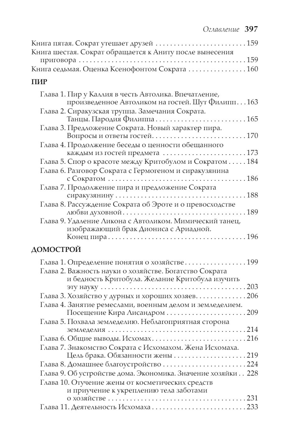 Сократические сочинения