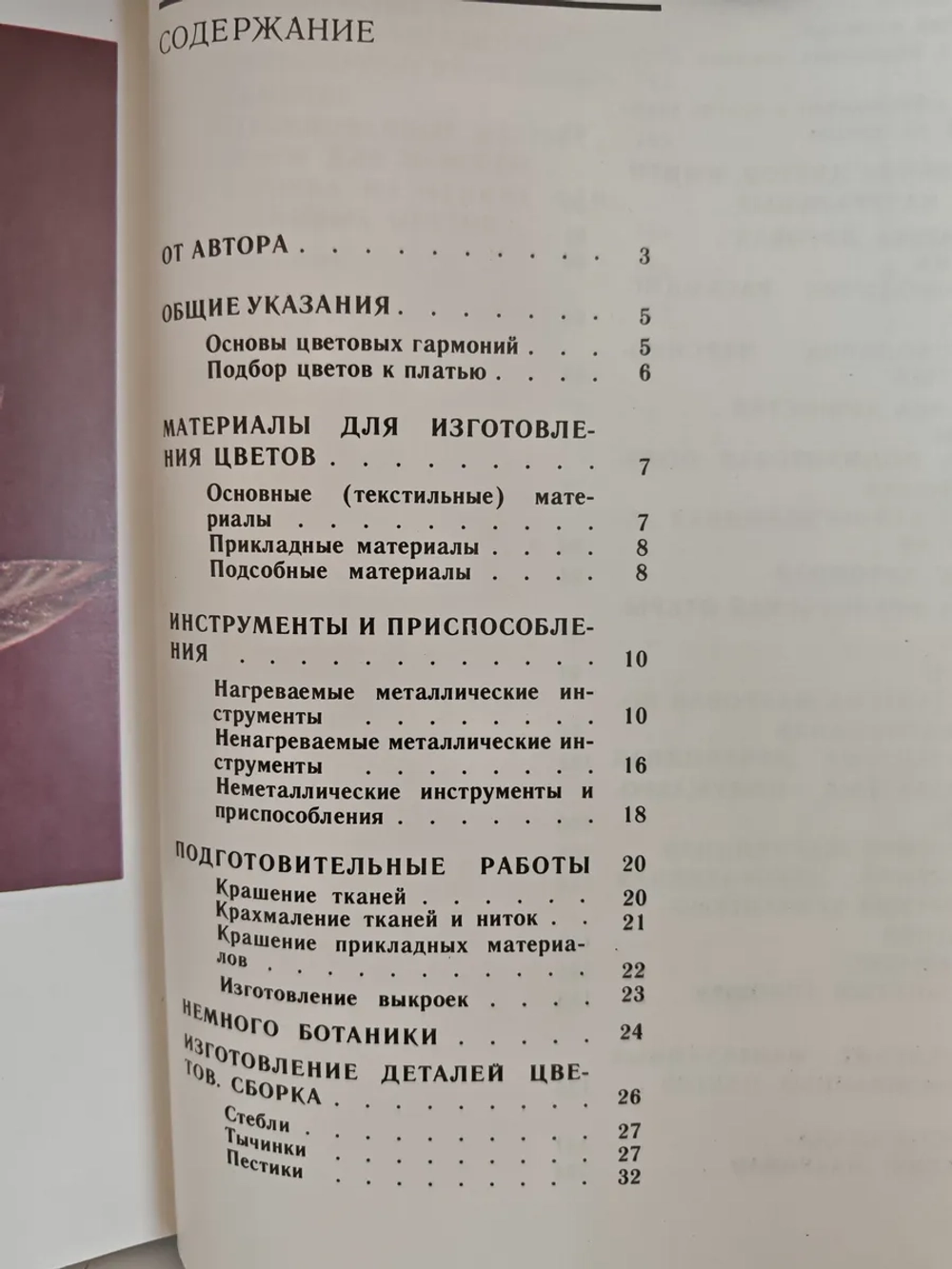 Цветы из ткани