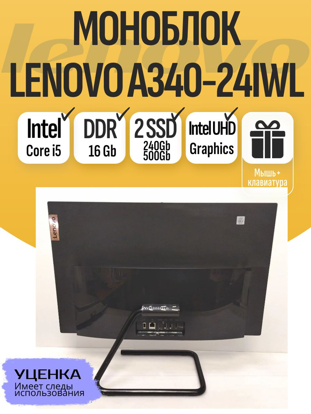 Моноблок lenovo A340-24IWL. Товар уцененный