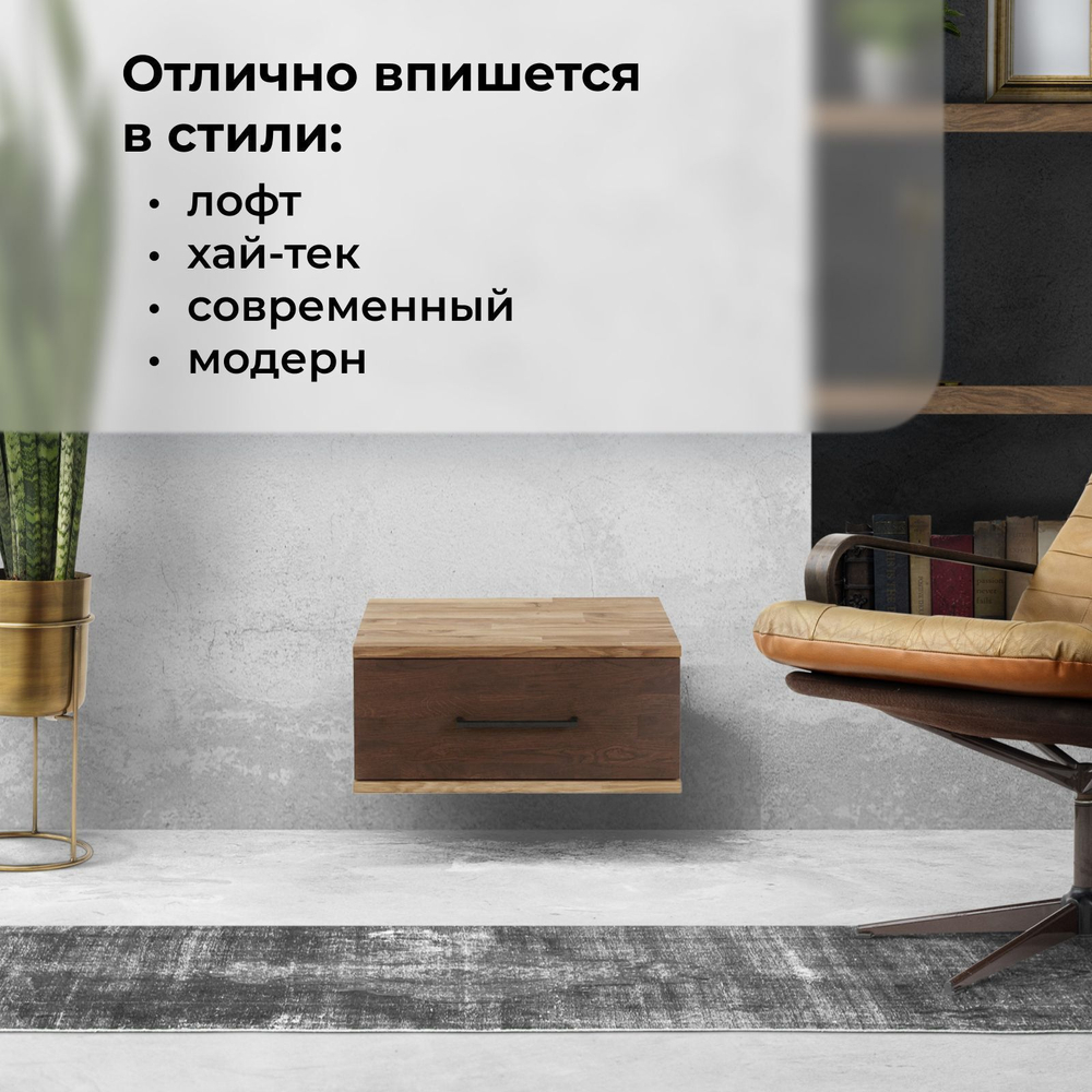 Тумба прикроватная Флеверс с 1 ящиком, навесная, из массива дуба
