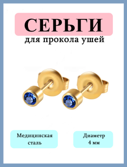 Серьги гвоздики для прокола ушей