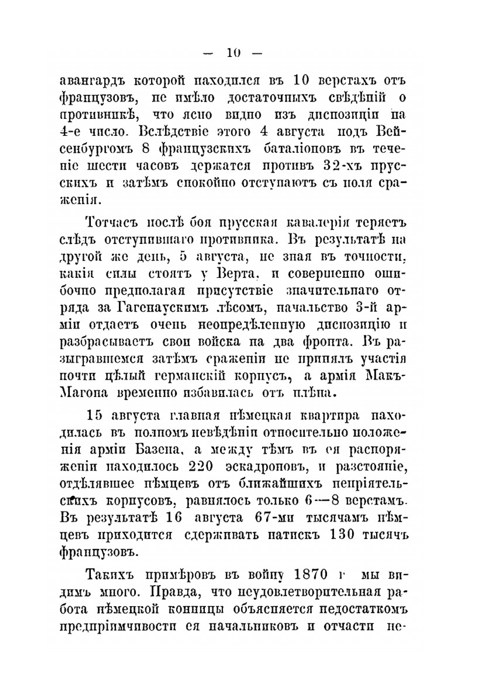 Тайные разведки. Военное шпионство | В.Н. Клембовский