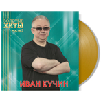 Иван Кучин / Золотые Хиты — Часть 3 (LP)