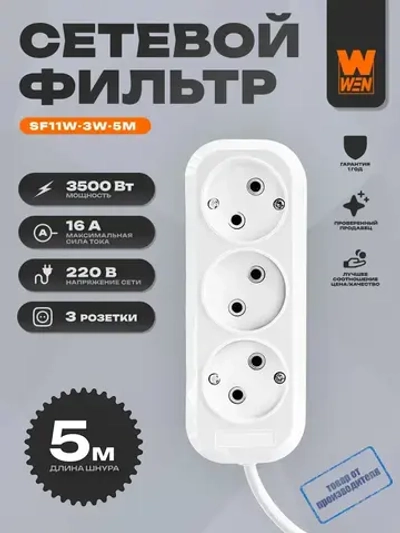 Удлинитель 3 розетки, 5 метров, 3500Вт