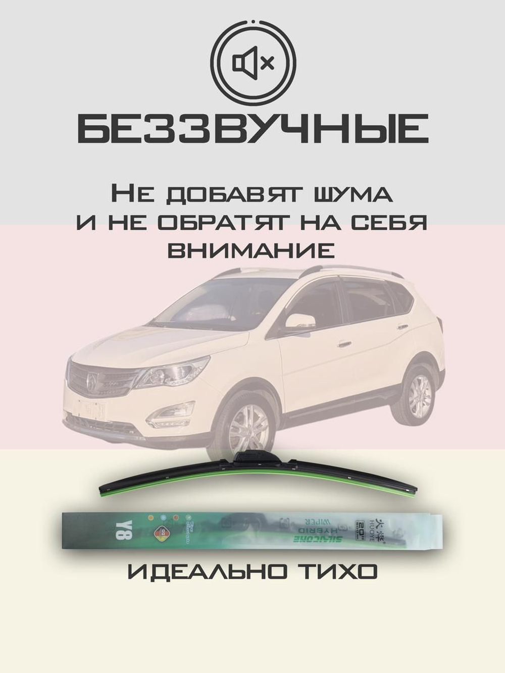 Щетки стеклоочистителя HUOYE Y8 600/450 мм на Baojun 560 | Hook/J-Hook