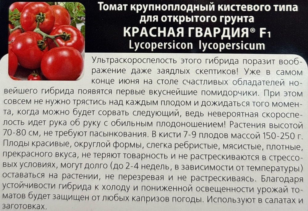 Томат Красная гвардия F1 10 шт Б/Ф СМТ-85