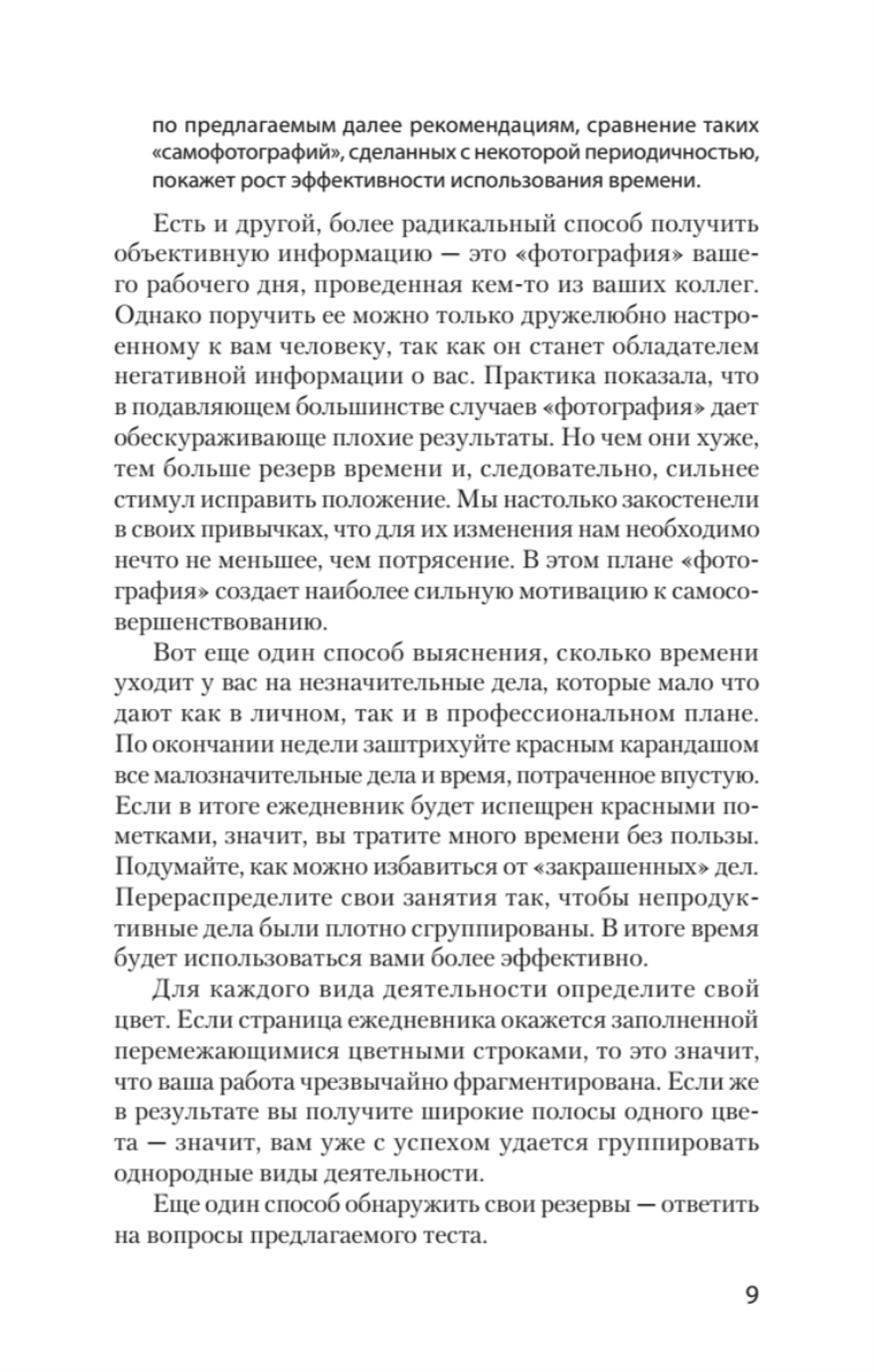 Как управлять собой (#экопокет)