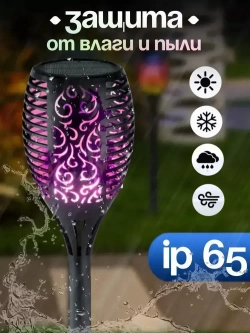 Светильник на солнечной батарее уличный 4 шт., светодиодный. Фонарь с разноцветным пламенем 52 см., Для сада, дачи