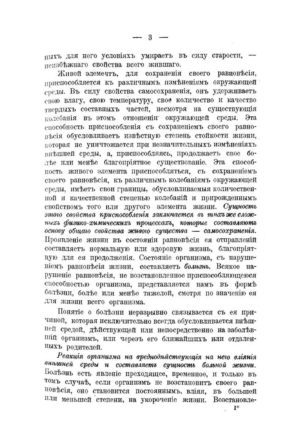 Курс клиники внутренних болезней. Том II | С.П. Боткин