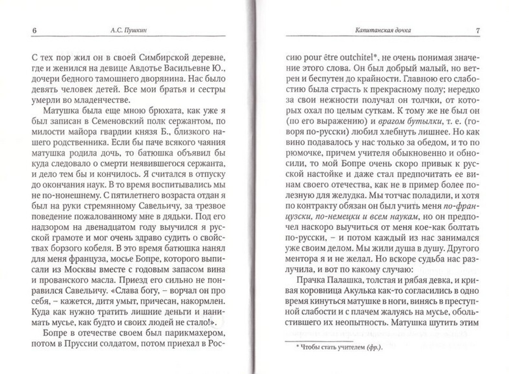 Повести и рассказы. А. С. Пушкин, Н. В. Гоголь, Ф. М. Достоевский
