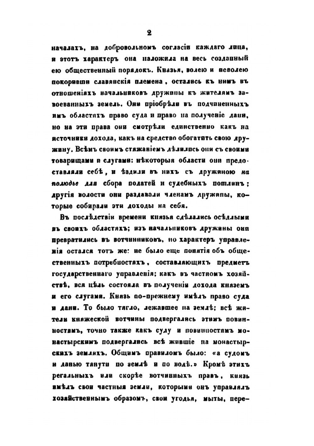 Областные учреждения России в XVII-м веке | Б. Н. Чичерин