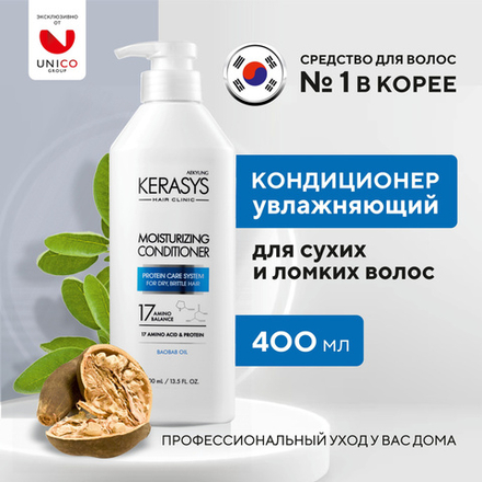 KeraSys 400г. Конд-р д/волос Увлажн. / Корея