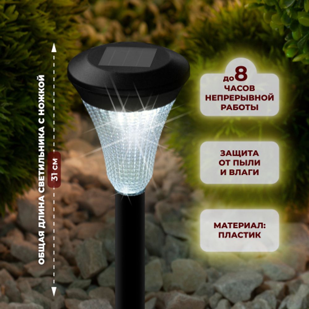 Светильник уличный ЭРА SL-PL31-M Набор. Садовый светильник на солнечной батарее, черный, 31 см (комп. 10 шт. под МП)