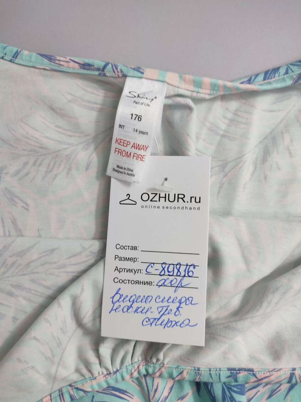 Комбинезон Skiny летний на 14 лет