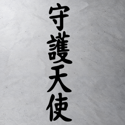 Виниловая наклейки на авто иероглифы "Ангел хранитель"