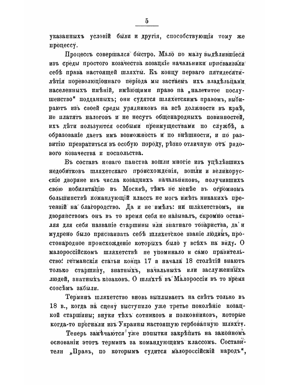 Очерки из истории и юридического быта старой Малороссии | Д.П. Миллер