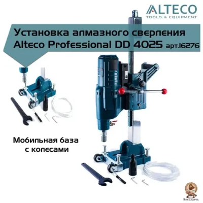 Машина алмазного бурения ALTECO DD 4025, арт. 16276