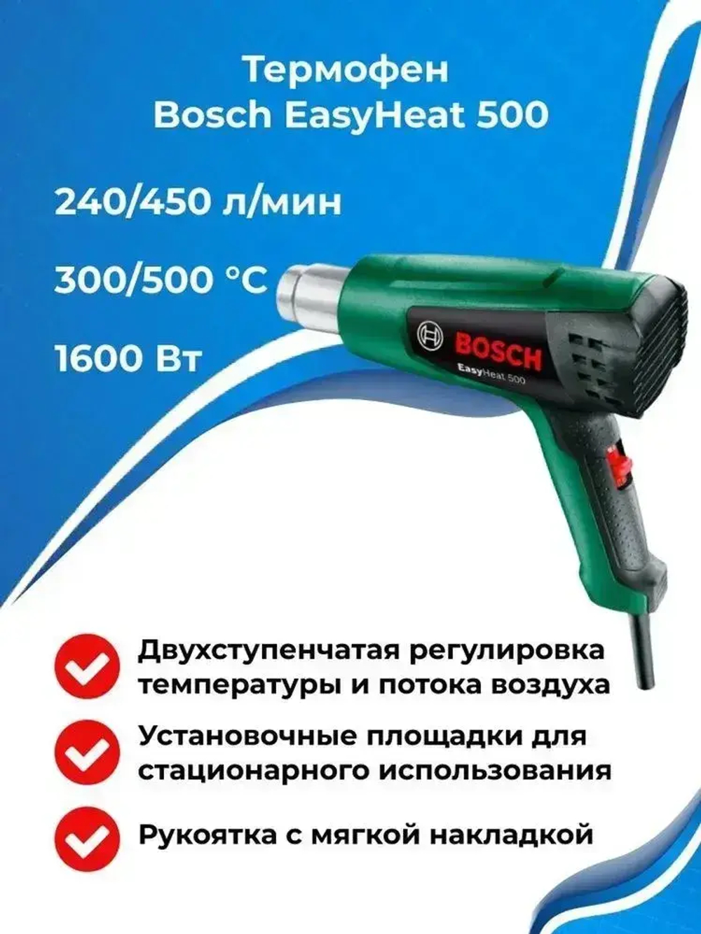 Фен строительный, сетевой, Bosch EasyHeat 500, 06032A6000