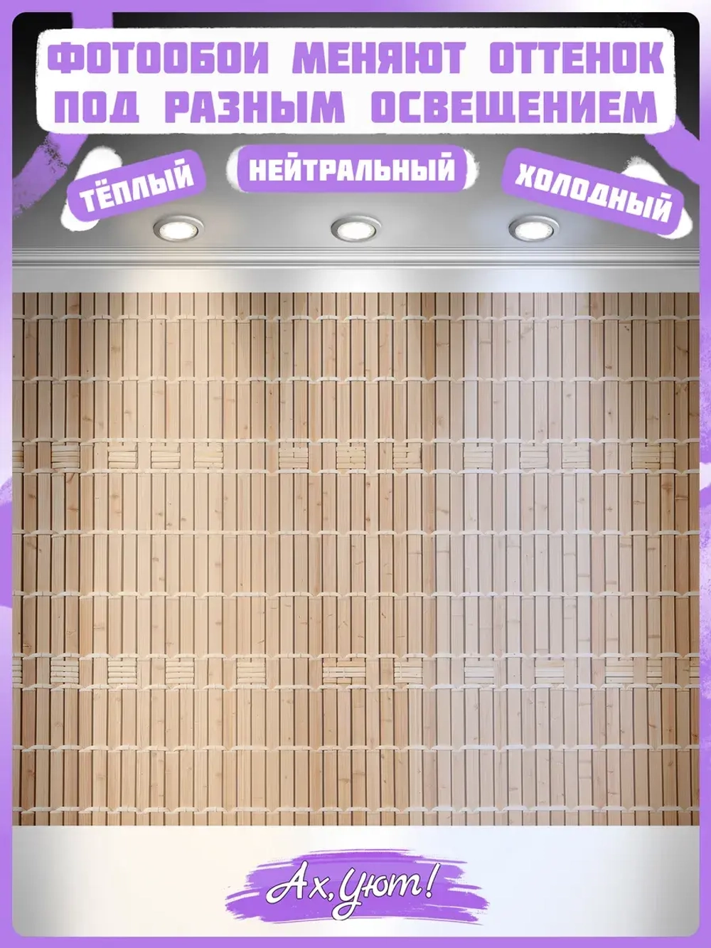 Фотообои декоративная рейка на стену декор