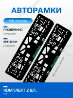 АВТО рамка. Skoda GREEN NL.