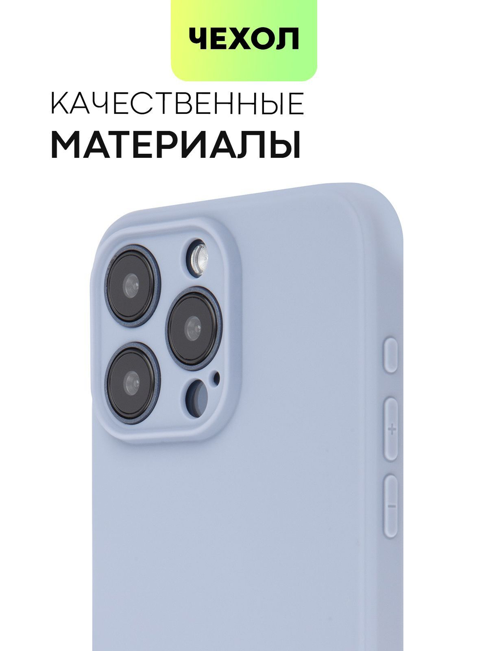 Чехол BROSCORP для Apple iPhone 15 Pro Max (арт.IP15PROMAX-COLOURFUL-LAVENDERGREY )