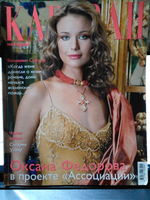 Журнал "Караван историй" Август 2004
