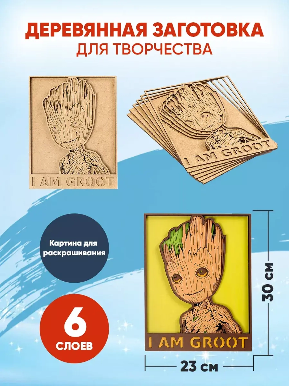 Деревянная заготовка для творчества Грут