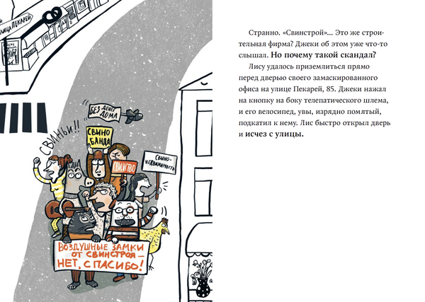 Джеки Рыжик спасает трех поросят